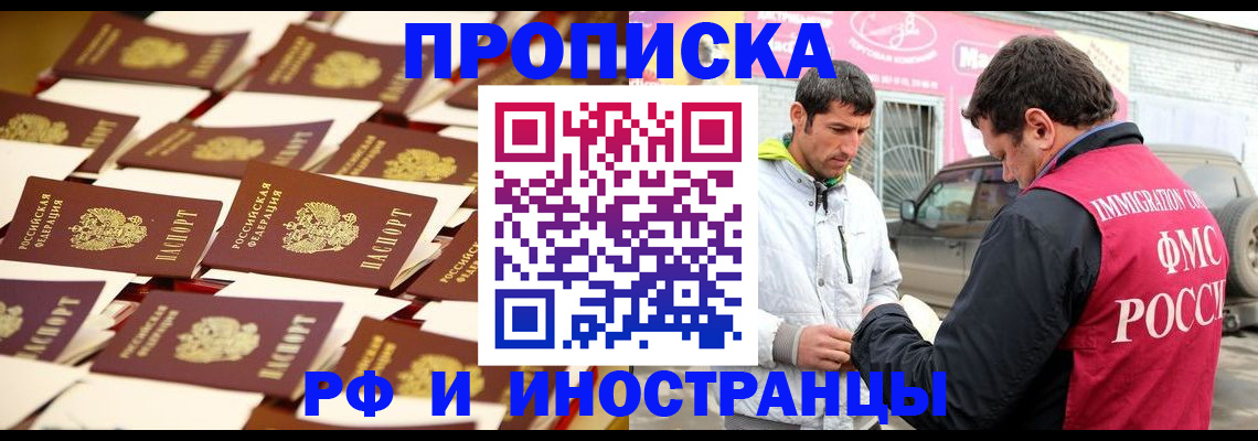 прописка для работы в Сельцо